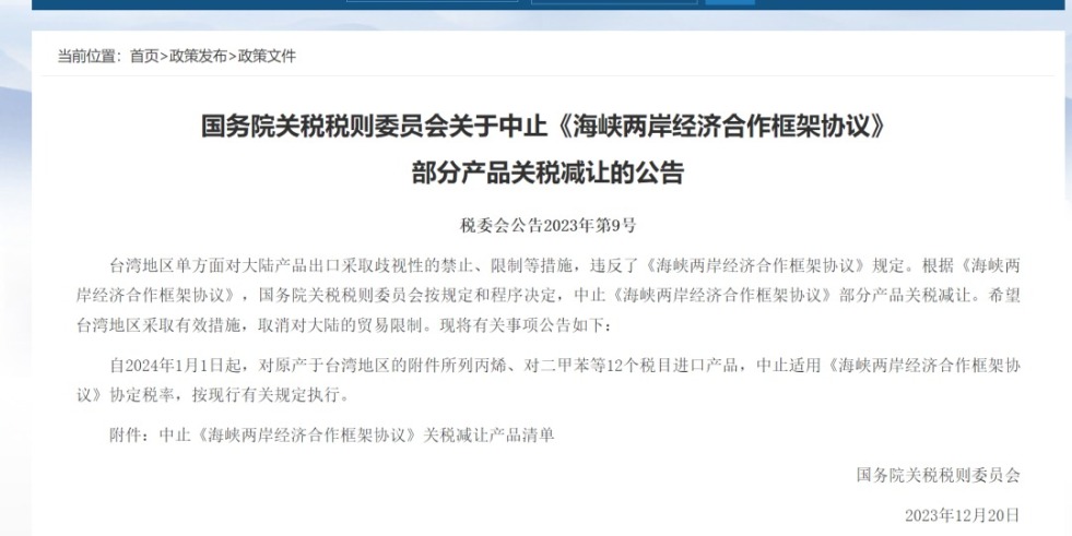 嗯啊网站免费操逼好舒服大鸡巴视频网站操逼国务院关税税则委员会发布公告决定中止《海峡两岸经济合作框架协议》 部分产品关税减让